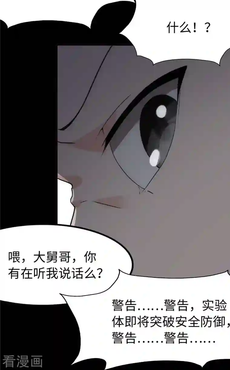 我的守护女友第244话