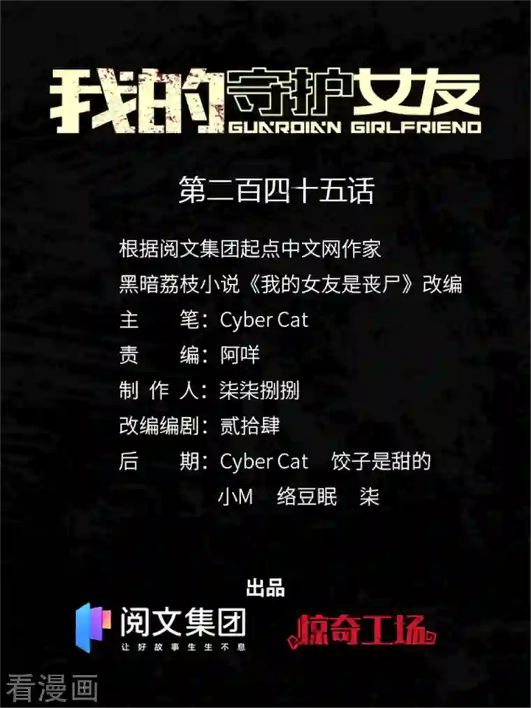 我的守护女友第245话