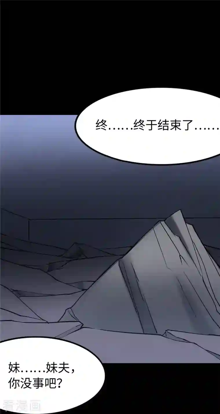 我的守护女友第245话