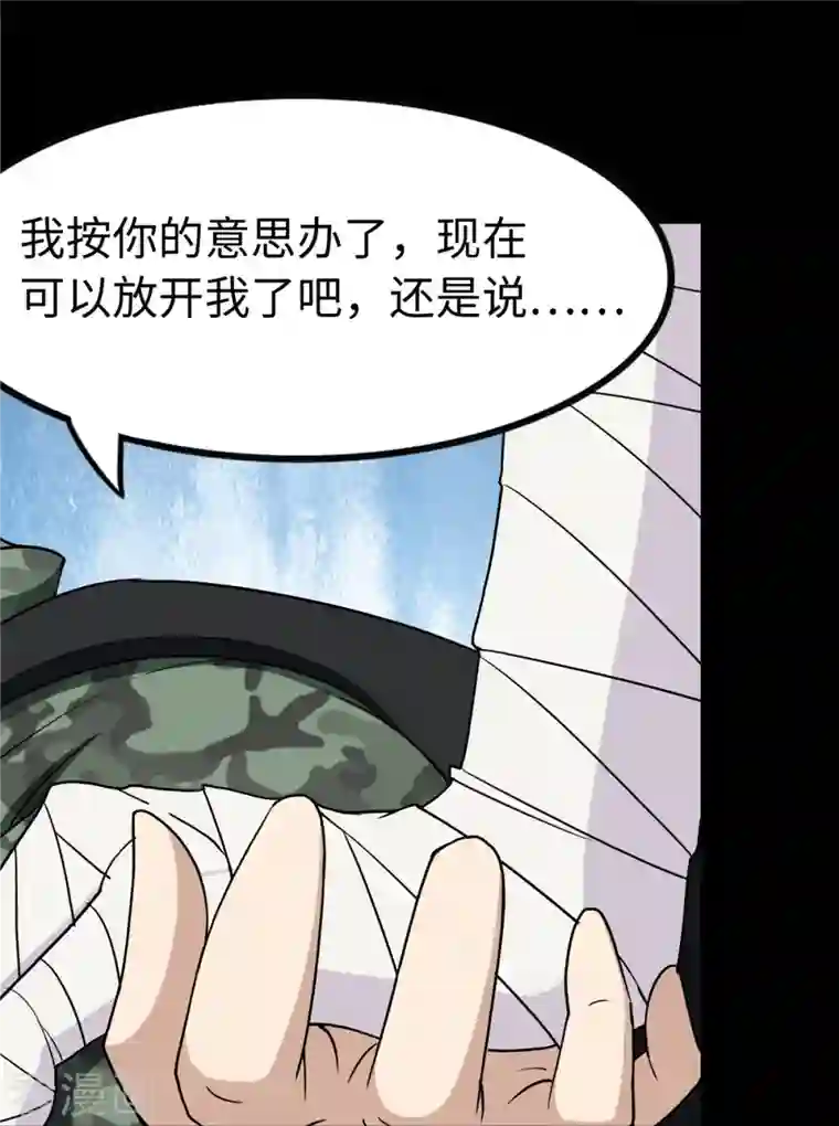 我的守护女友第245话