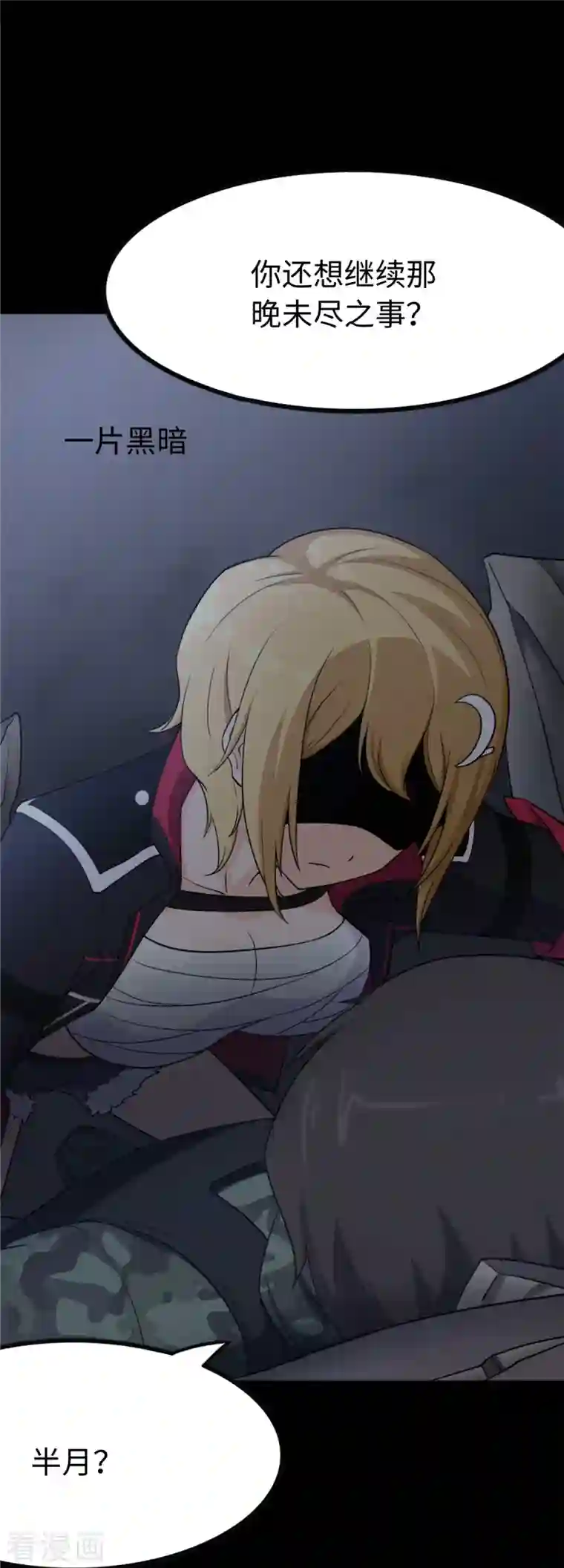 我的守护女友第245话