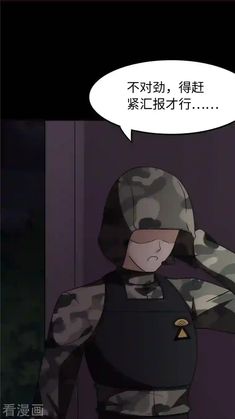 我的守护女友第246话