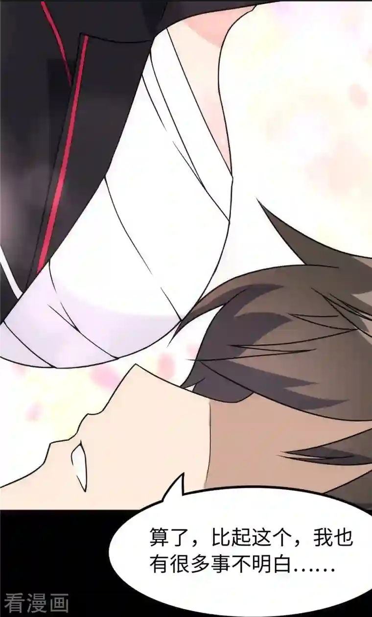 我的守护女友第246话