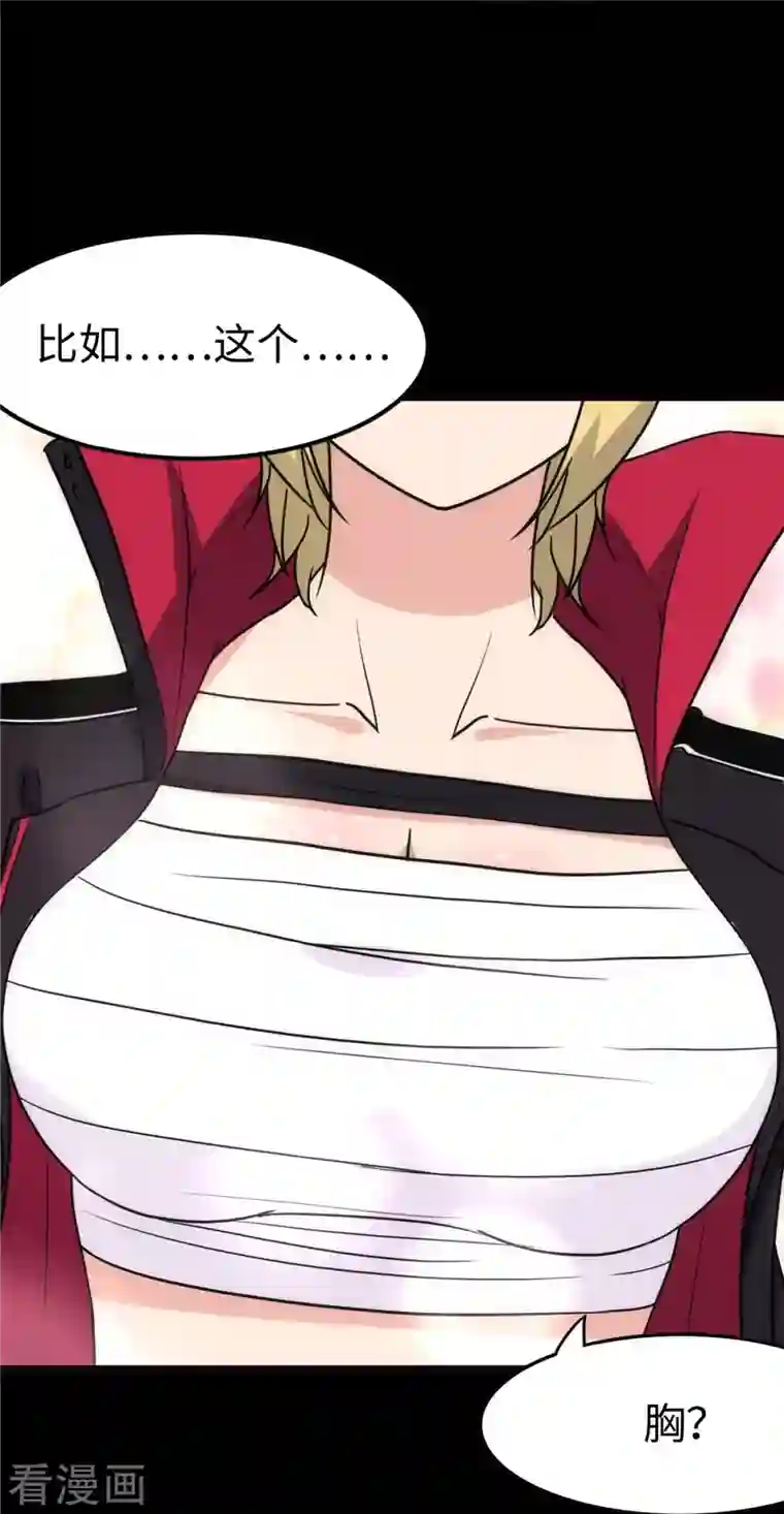 我的守护女友第246话