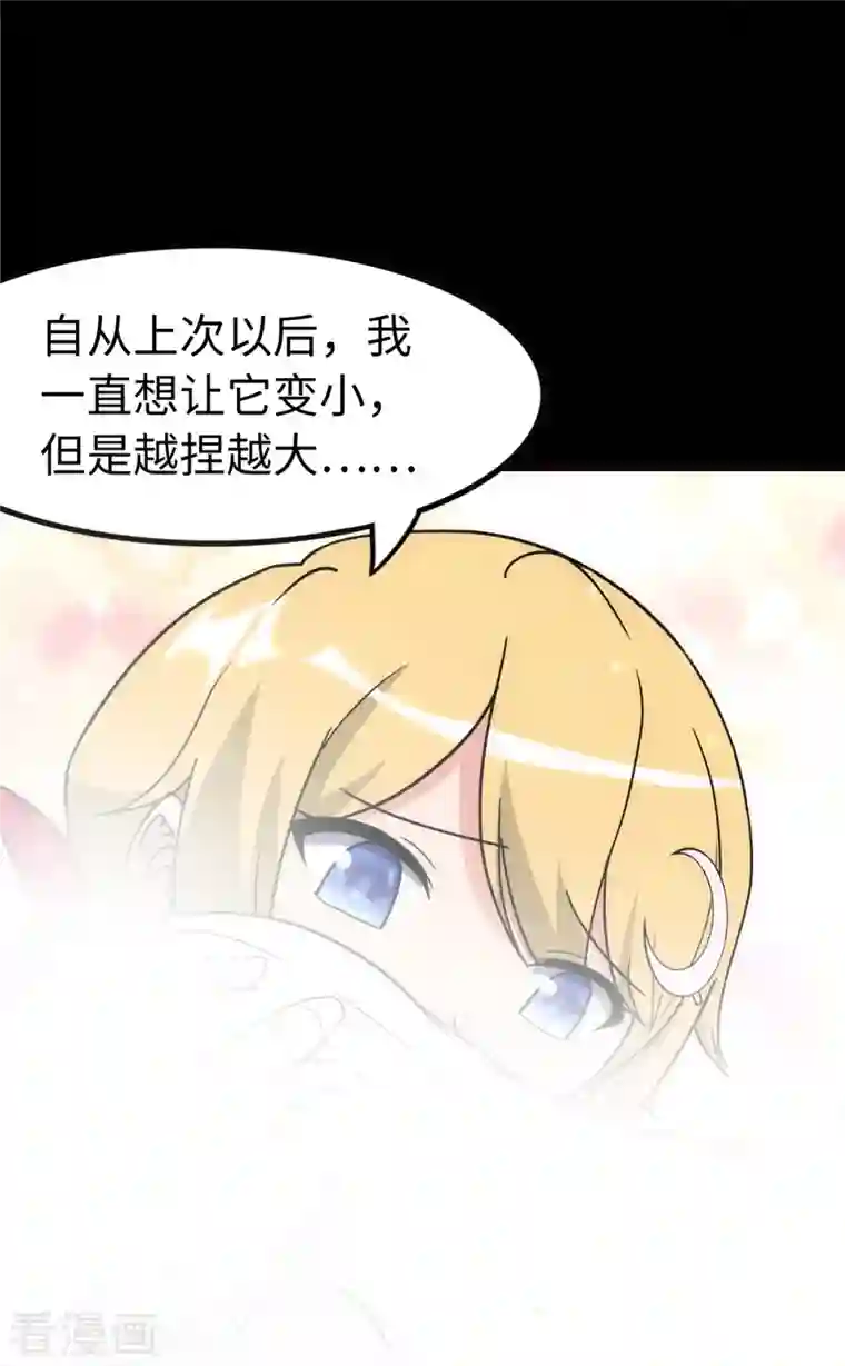 我的守护女友第246话