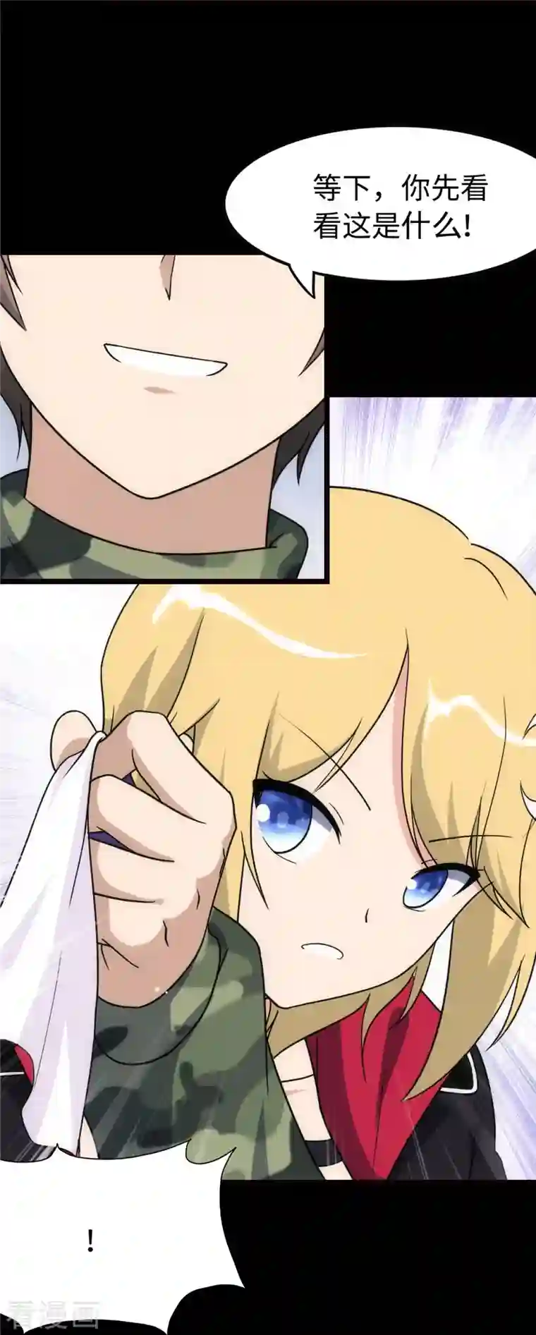 我的守护女友第246话