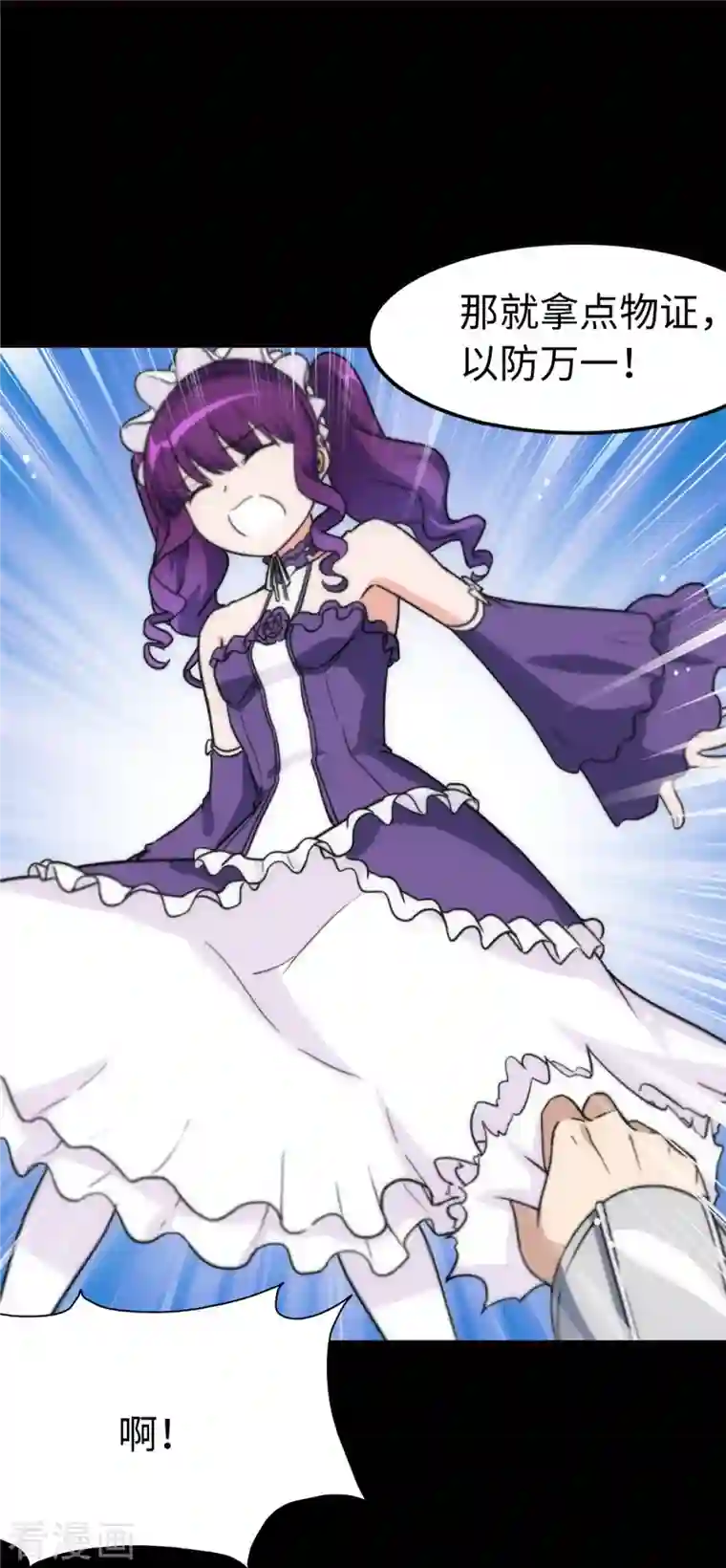 我的守护女友第246话