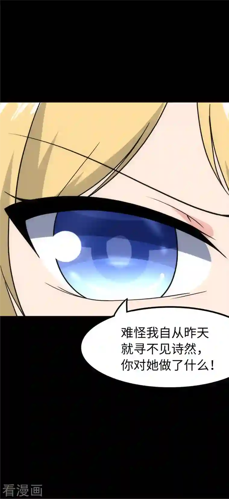 我的守护女友第246话