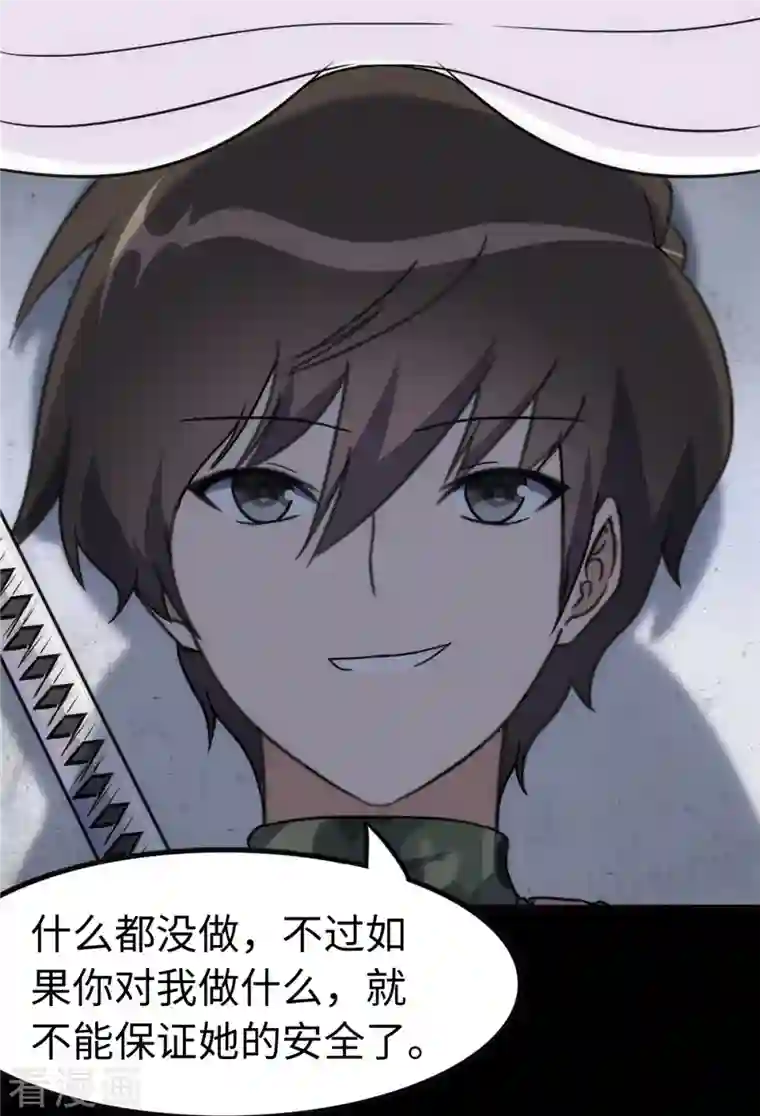 我的守护女友第246话