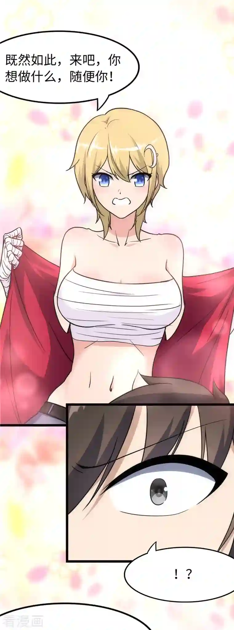 我的守护女友第246话