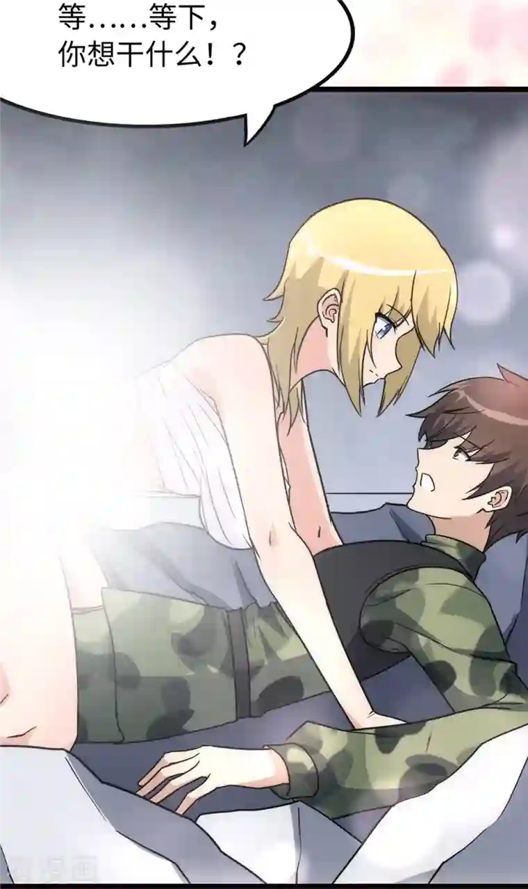 我的守护女友第246话