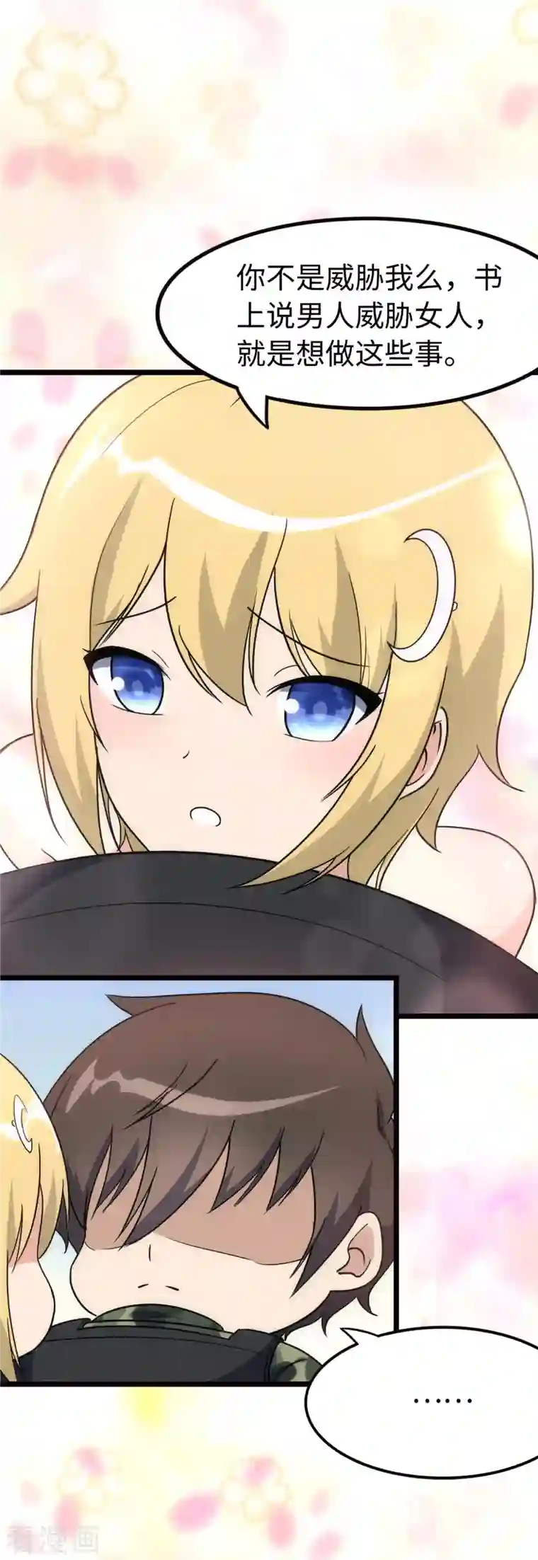 我的守护女友第246话