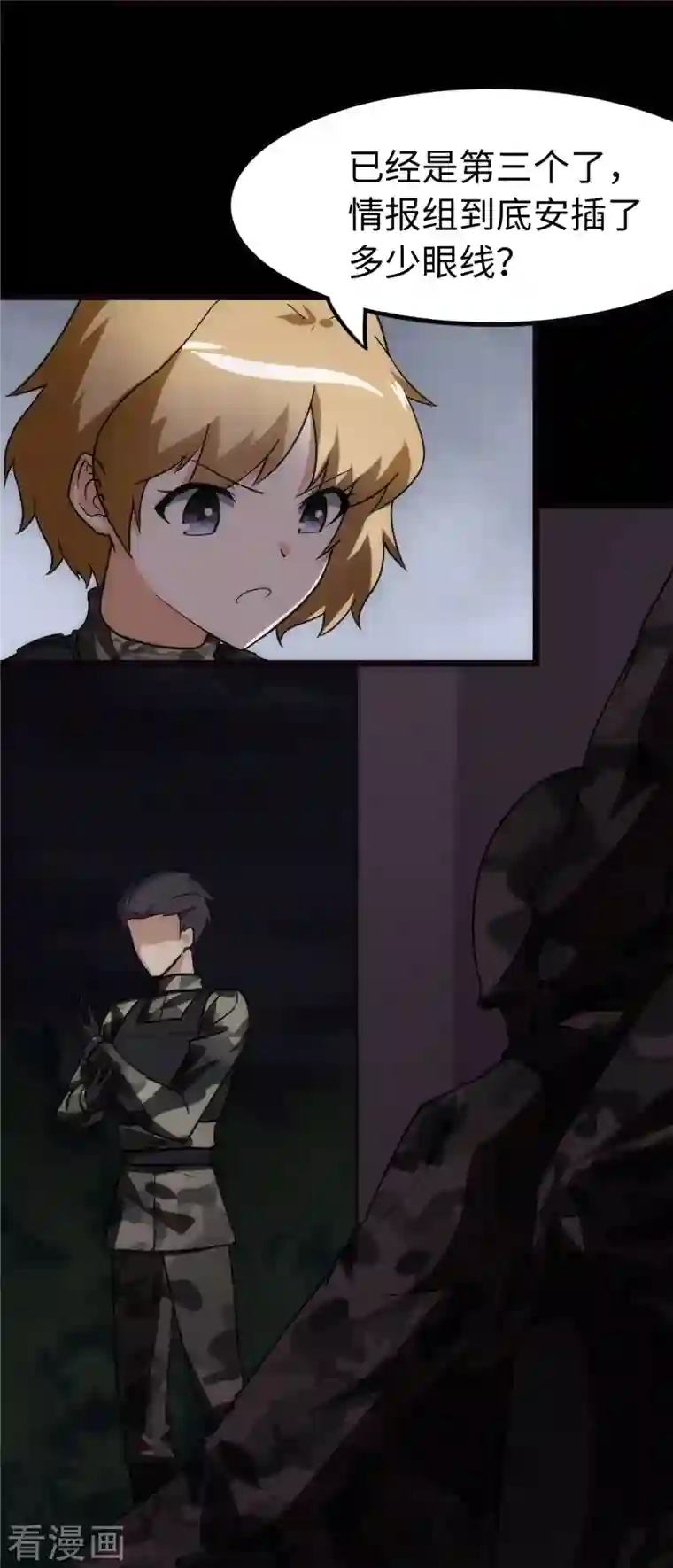 我的守护女友第246话