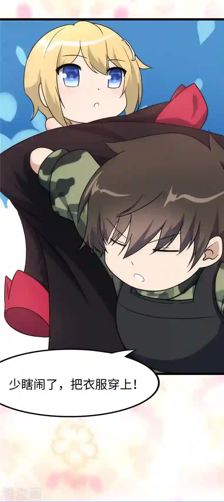 我的守护女友第246话