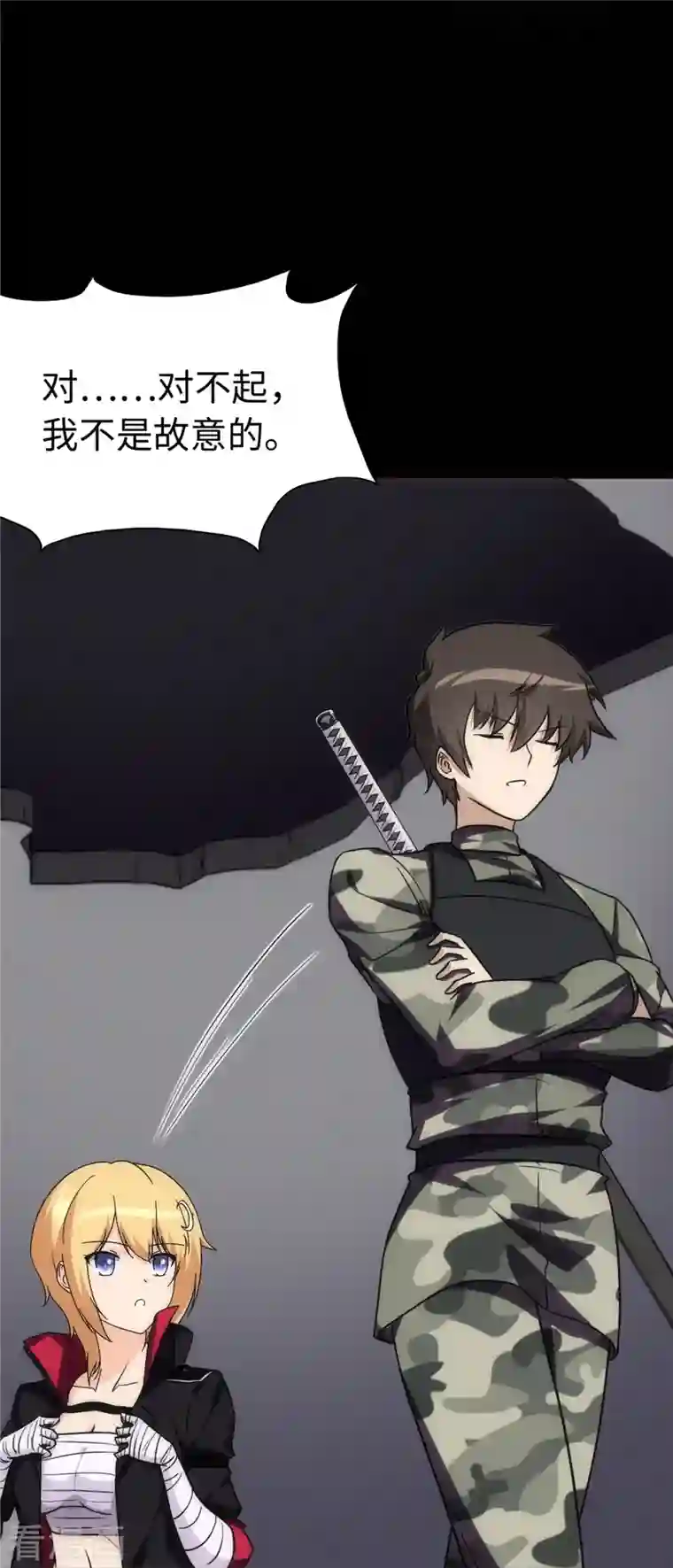 我的守护女友第246话