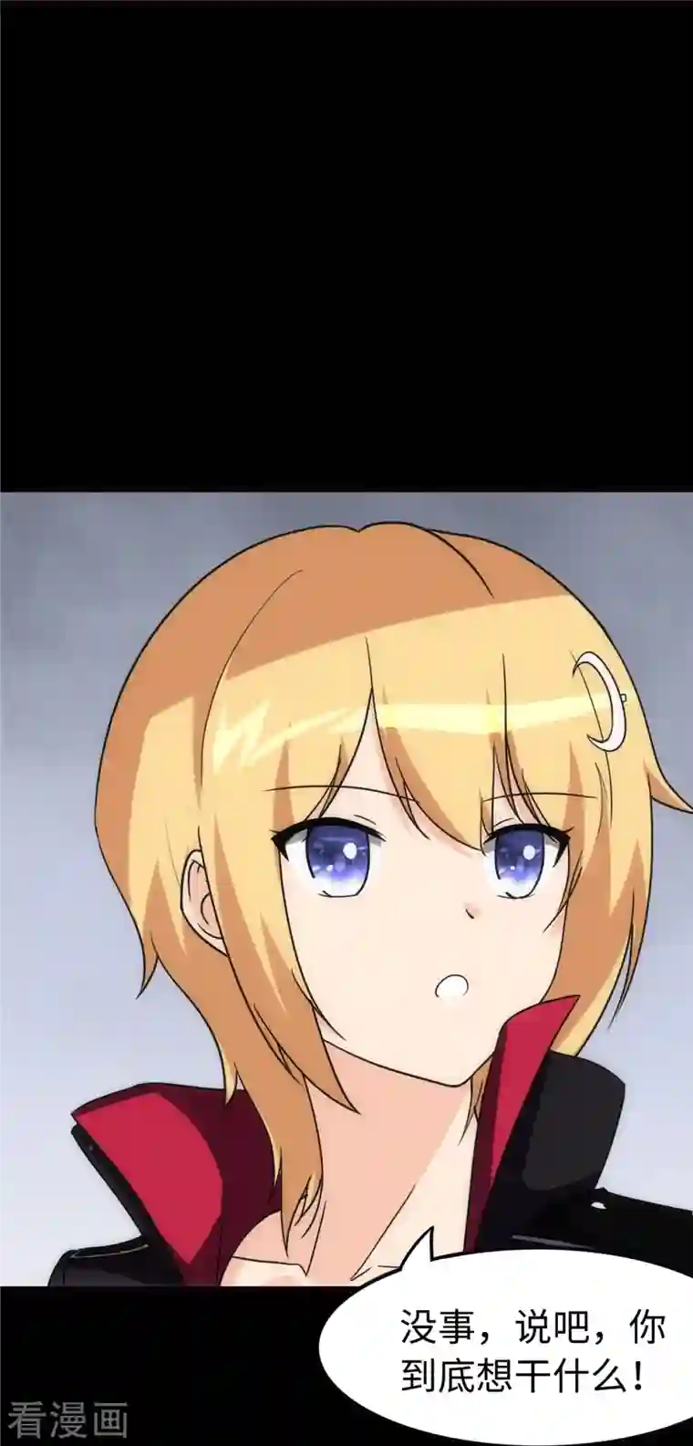 我的守护女友第246话