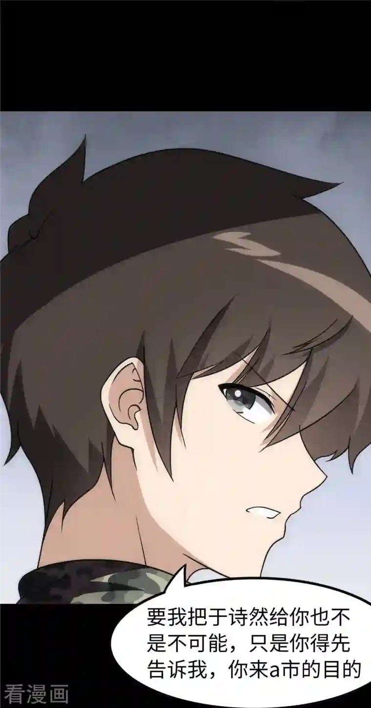 我的守护女友第246话