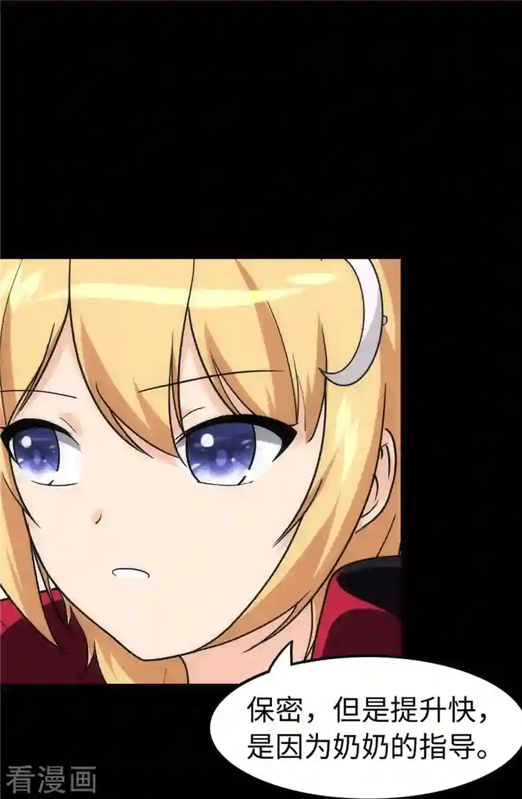 我的守护女友第246话