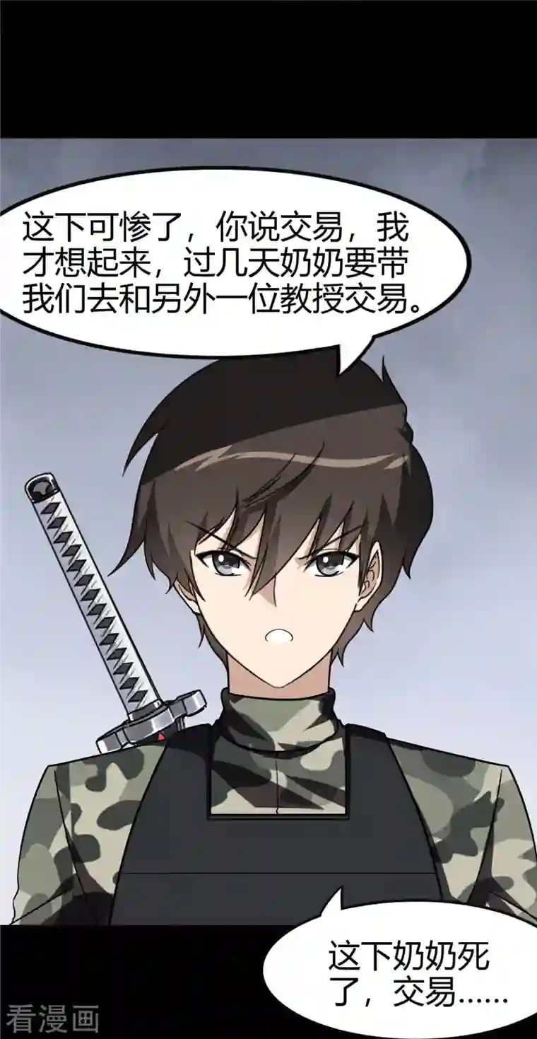 我的守护女友第246话