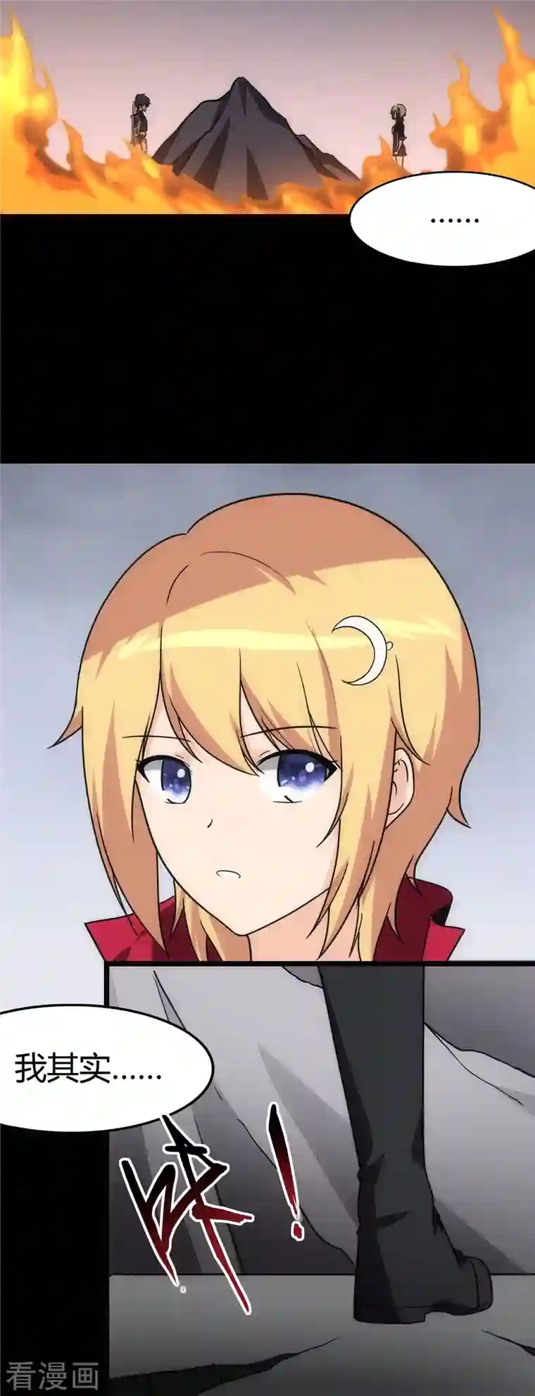 我的守护女友第246话