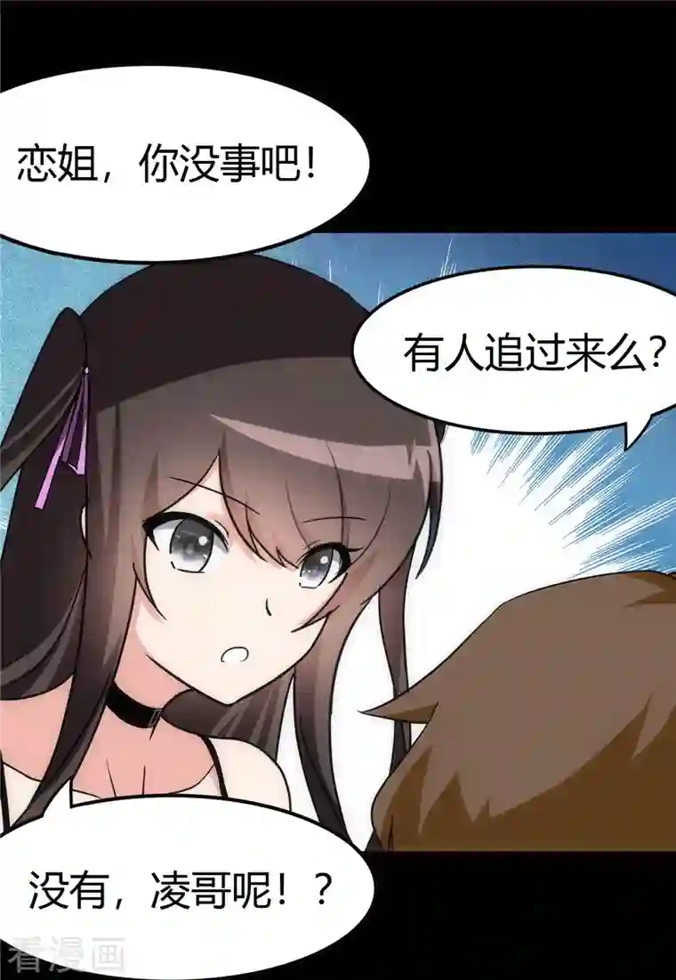 我的守护女友第246话