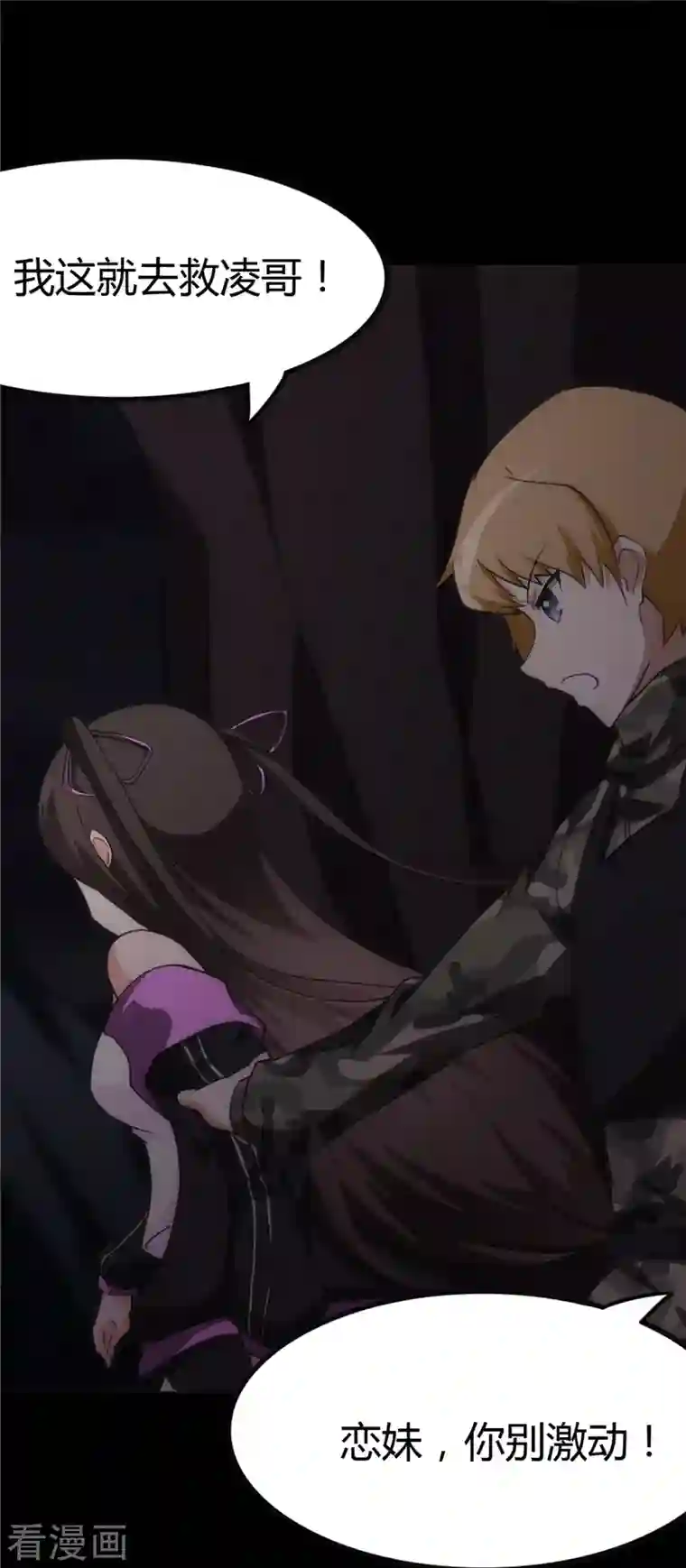 我的守护女友第246话