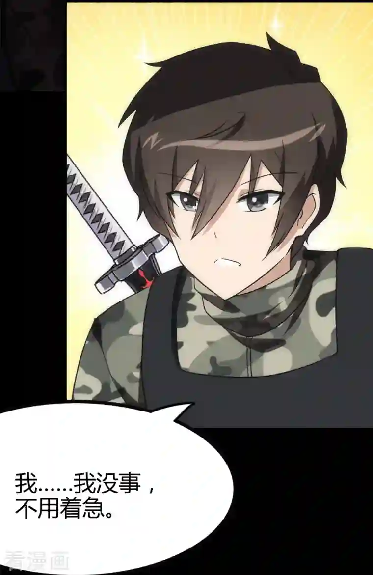 我的守护女友第246话