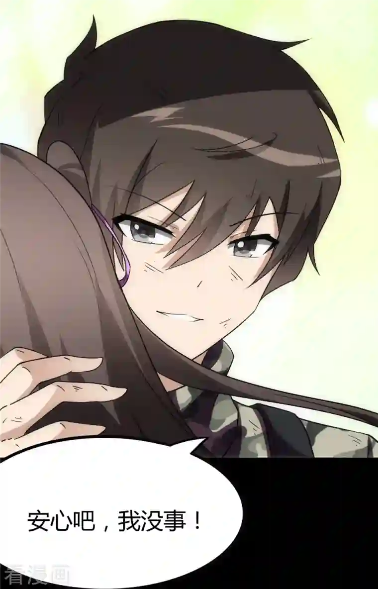 我的守护女友第246话