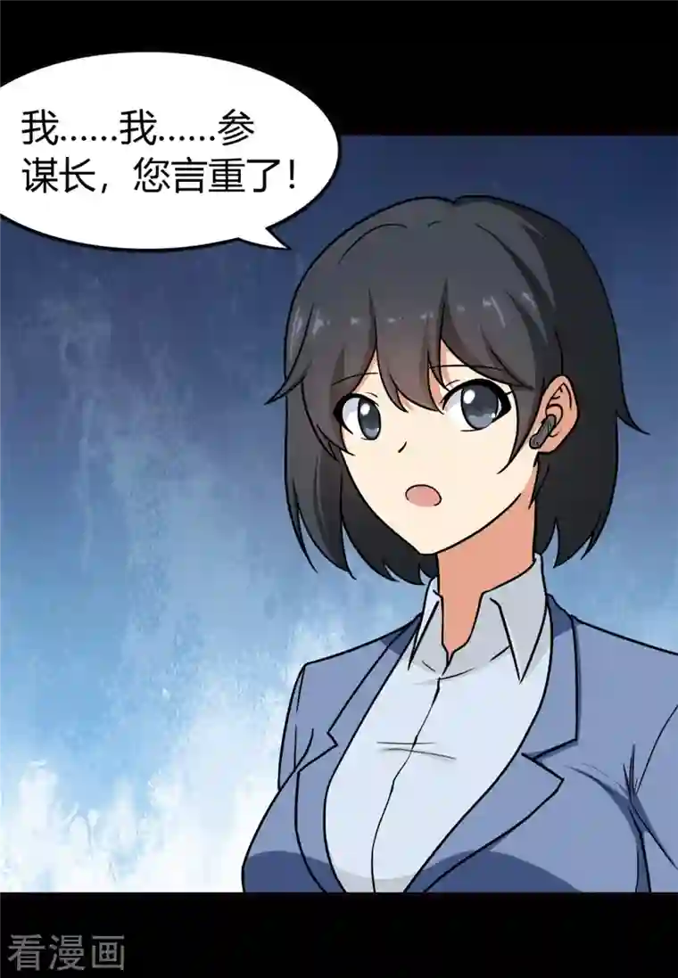 我的守护女友第247话