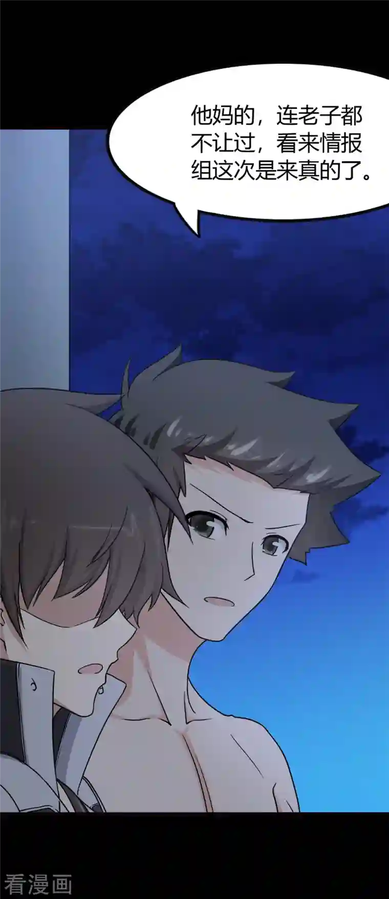 我的守护女友第247话