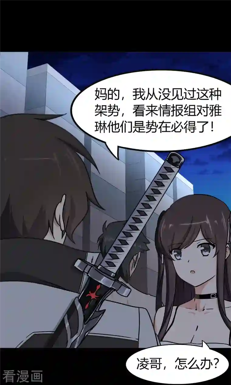 我的守护女友第247话