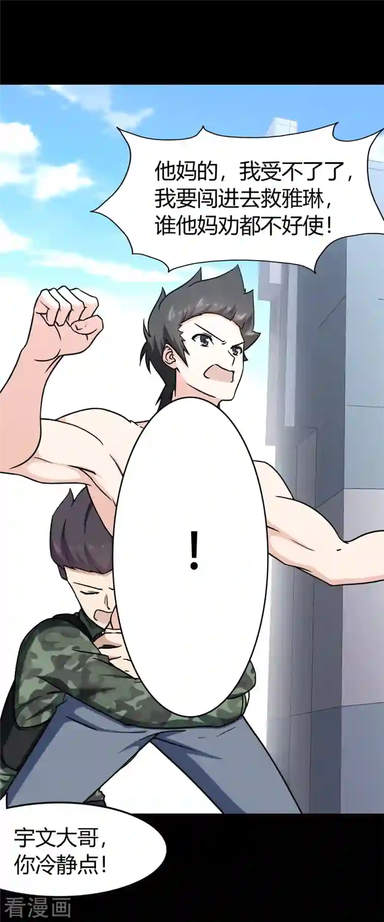 我的守护女友第247话