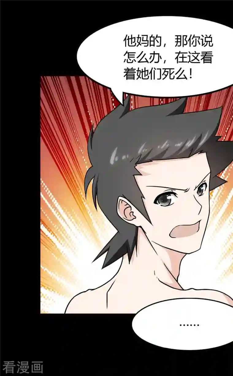 我的守护女友第247话