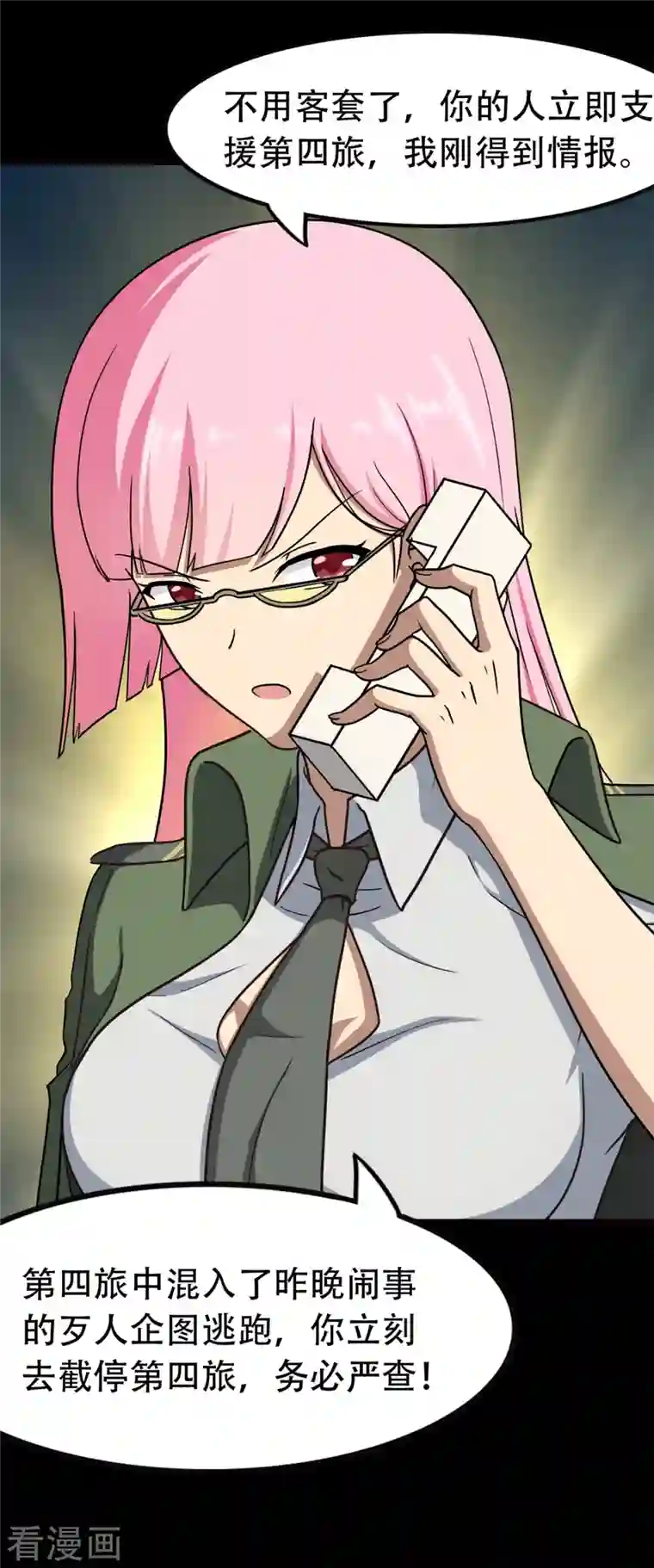 我的守护女友第247话