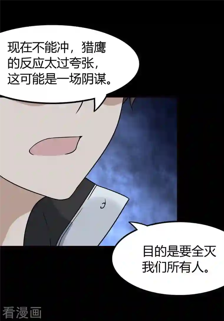 我的守护女友第247话