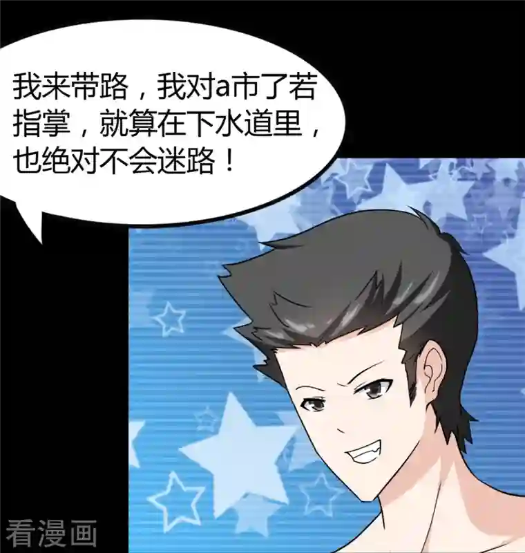 我的守护女友第247话