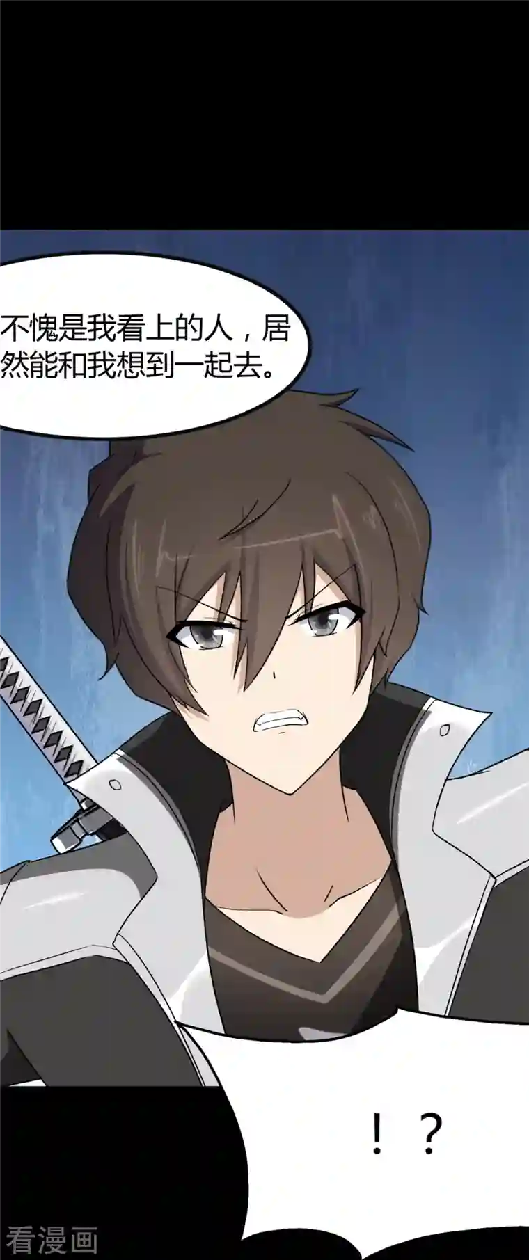 我的守护女友第247话