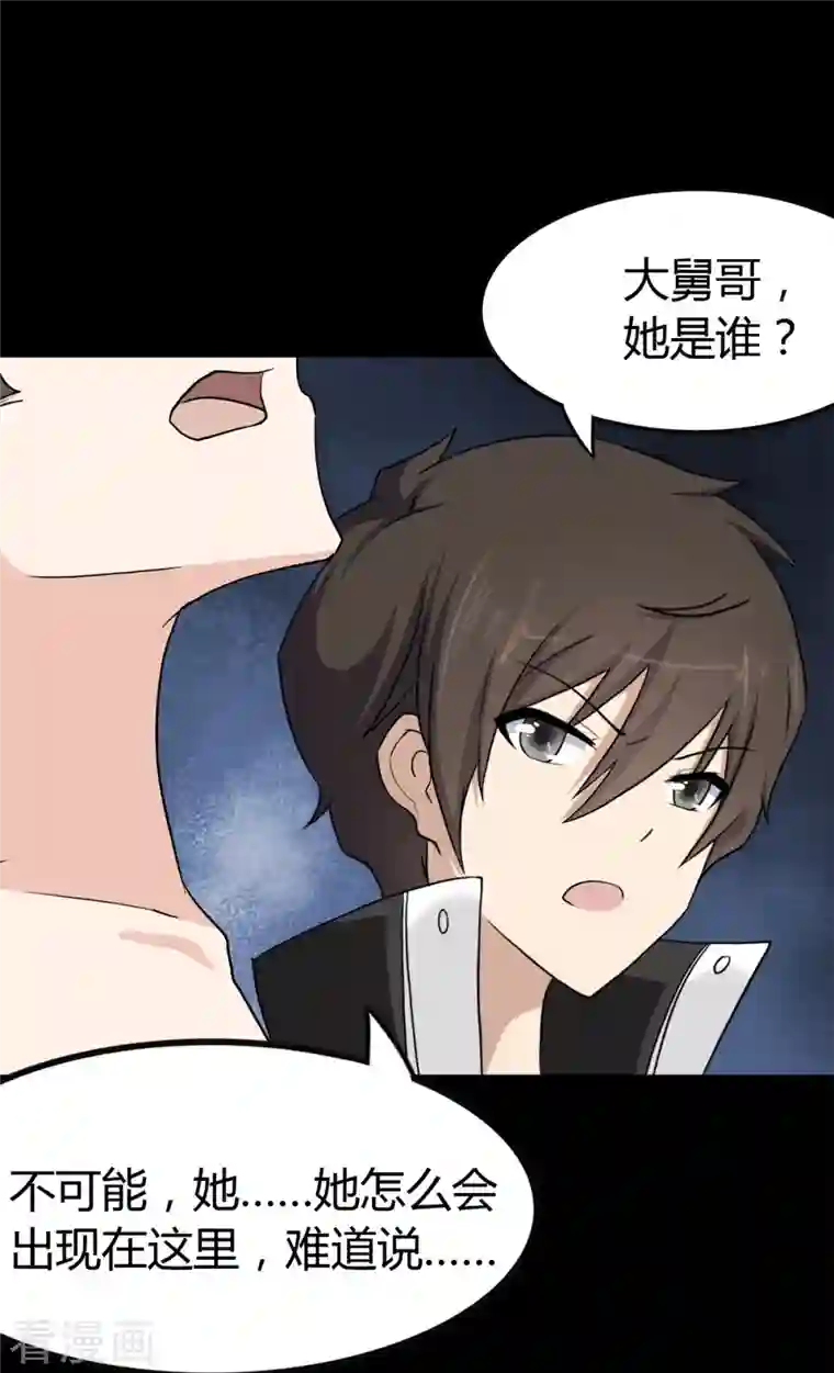 我的守护女友第247话