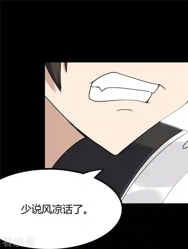 我的守护女友第247话