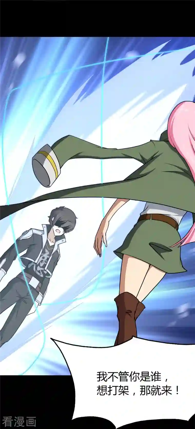 我的守护女友第247话