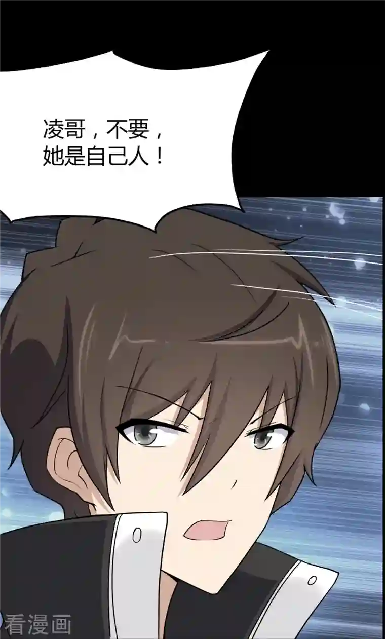 我的守护女友第247话