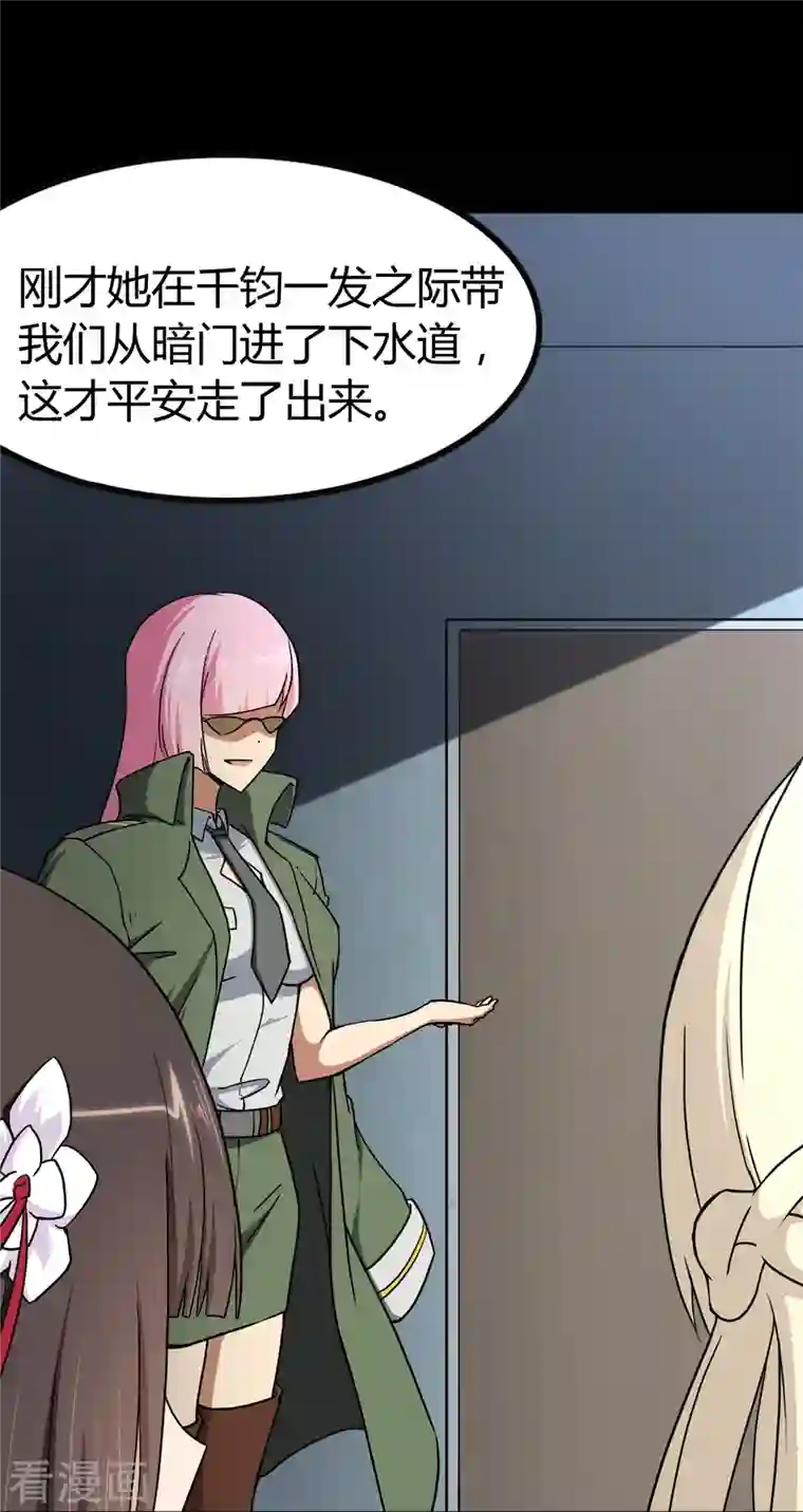 我的守护女友第247话