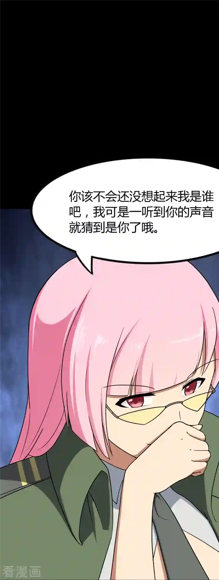 我的守护女友第247话