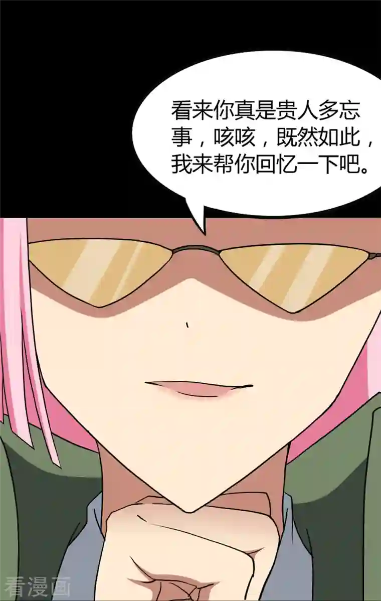 我的守护女友第247话