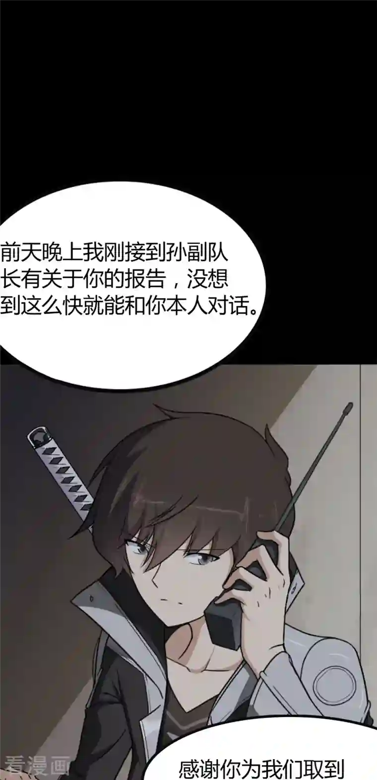 我的守护女友第247话