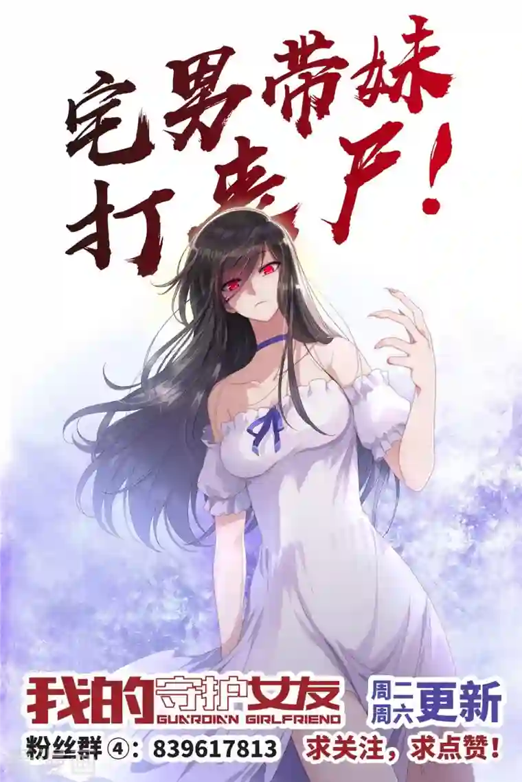 我的守护女友第247话