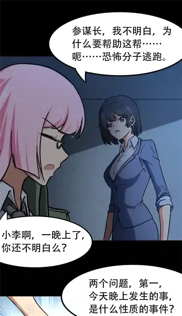 我的守护女友第247话