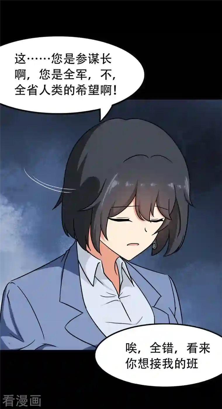 我的守护女友第247话