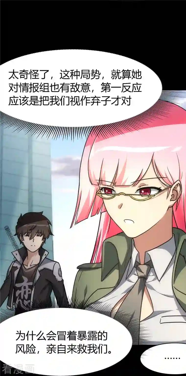 我的守护女友第248话