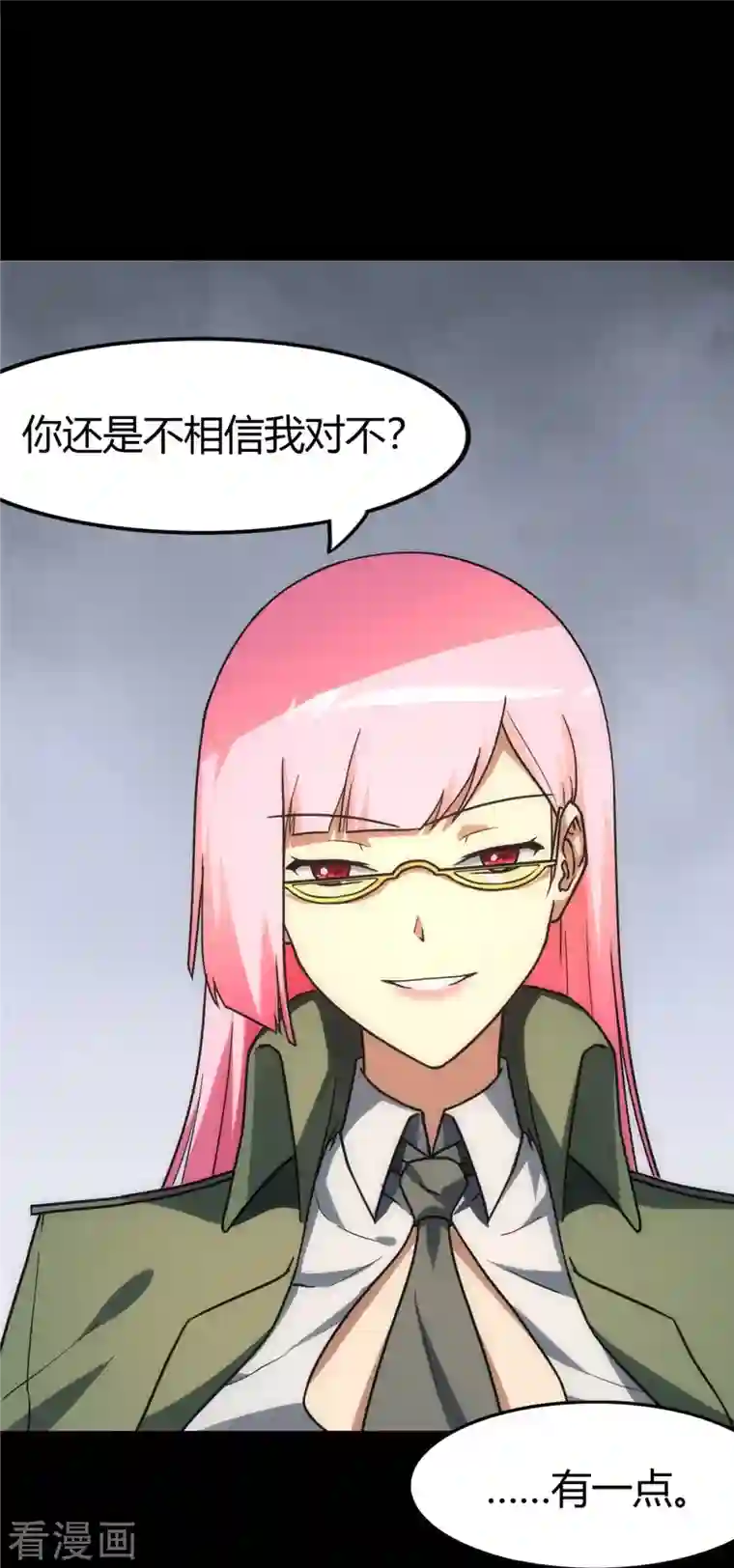 我的守护女友第248话